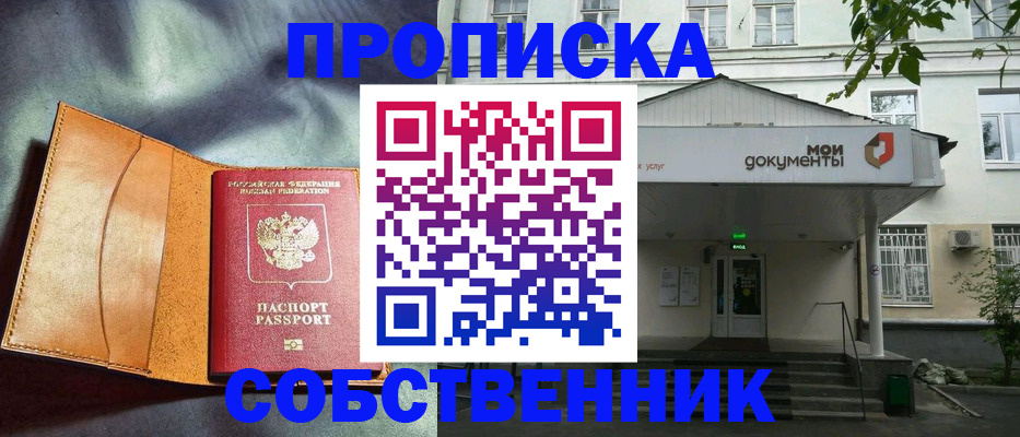 прописка в квартире в Ужуре