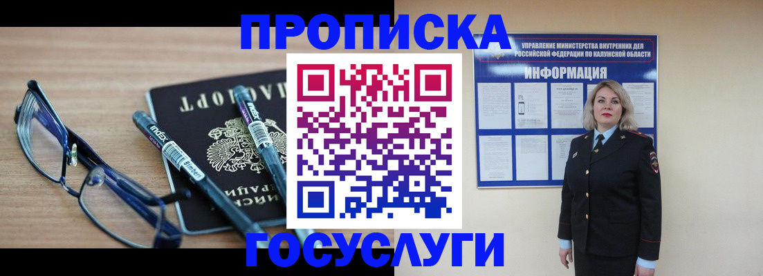 временная регистрация для школы в Ужуре