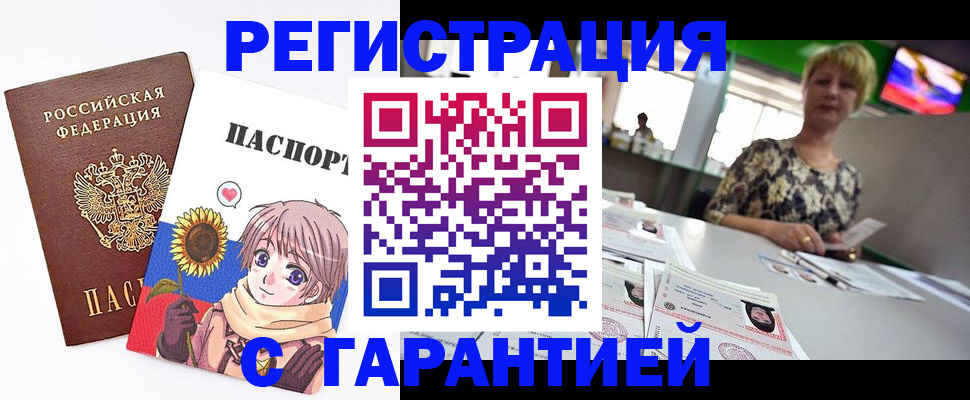 купить прописку в Ужуре