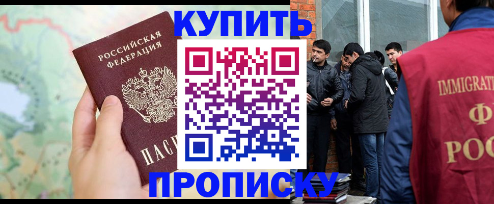 прописка законно в Ужуре