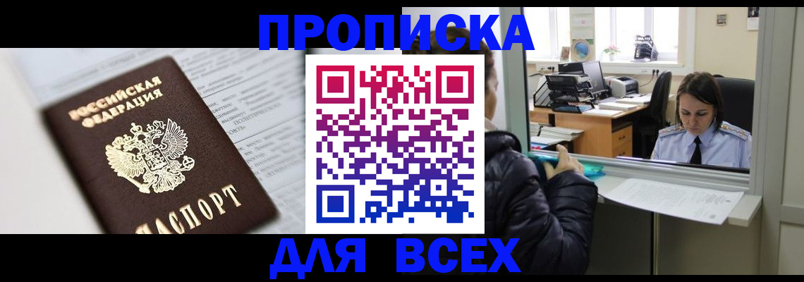 временная регистрация купить в Ужуре