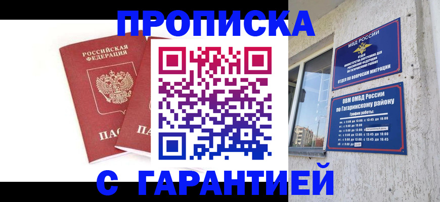 прописка в Ужуре