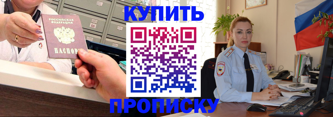 прописка в Ужуре