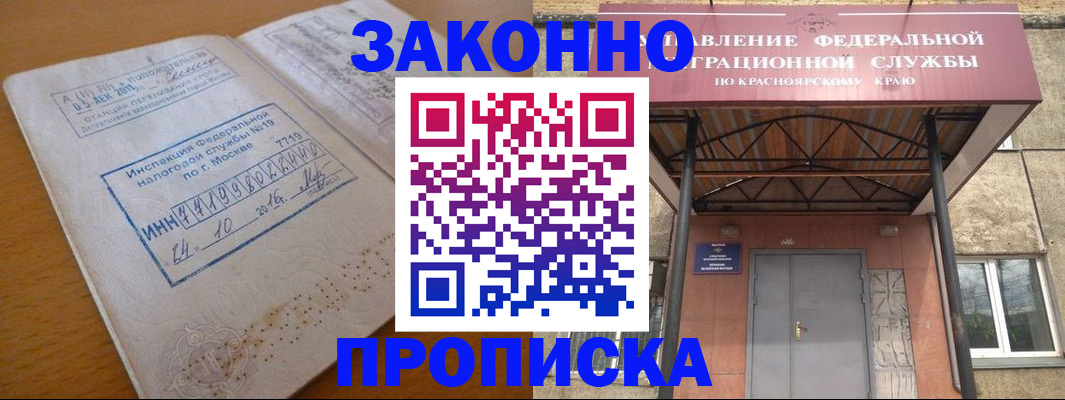 прописка гарантия в Ужуре